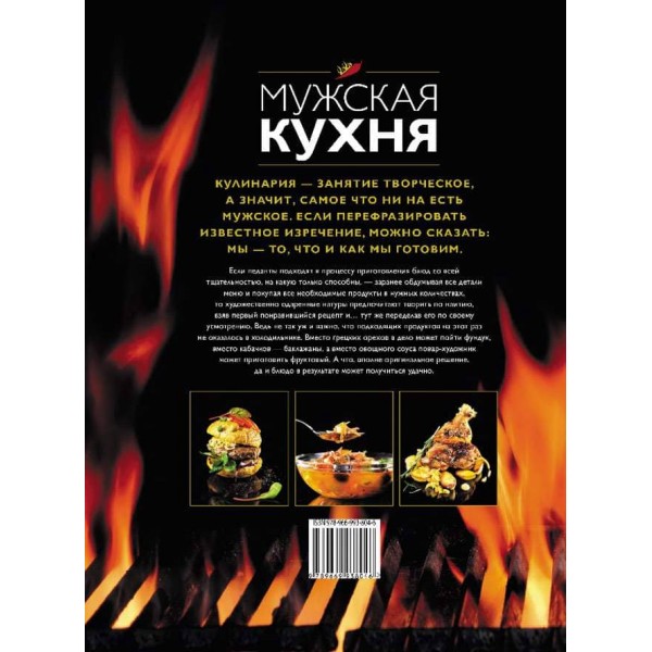 Чоловіча кухня. Видання 3-е