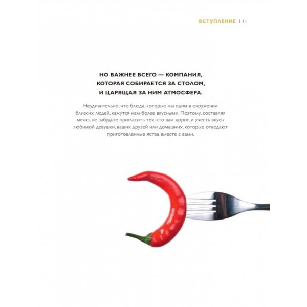 Чоловіча кухня. Видання 3-е