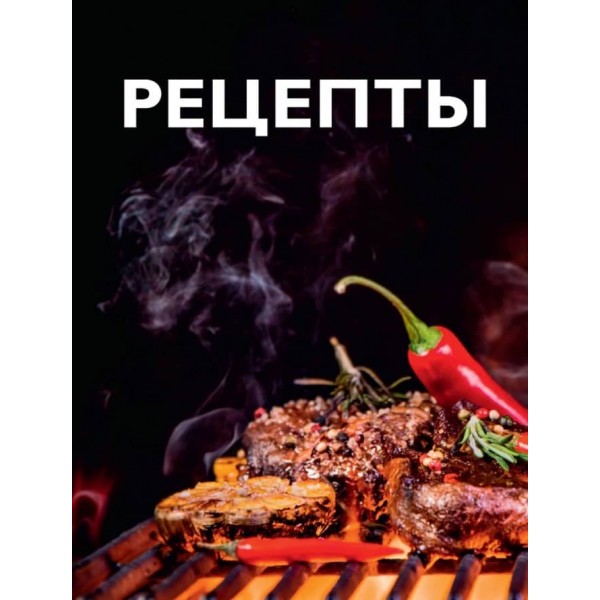 Чоловіча кухня. Видання 3-е