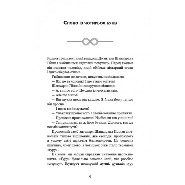 Внутрішня інженерія. Керівництво з йоги, що приведе вас до радості 