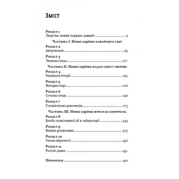 Homo Deus. Людина Божественна. За лаштунками майбутнього