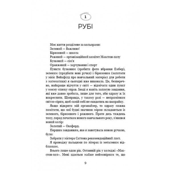 Врятуй мене. Книга 1