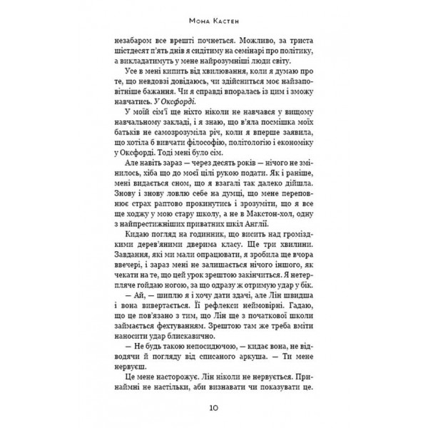 Врятуй мене. Книга 1