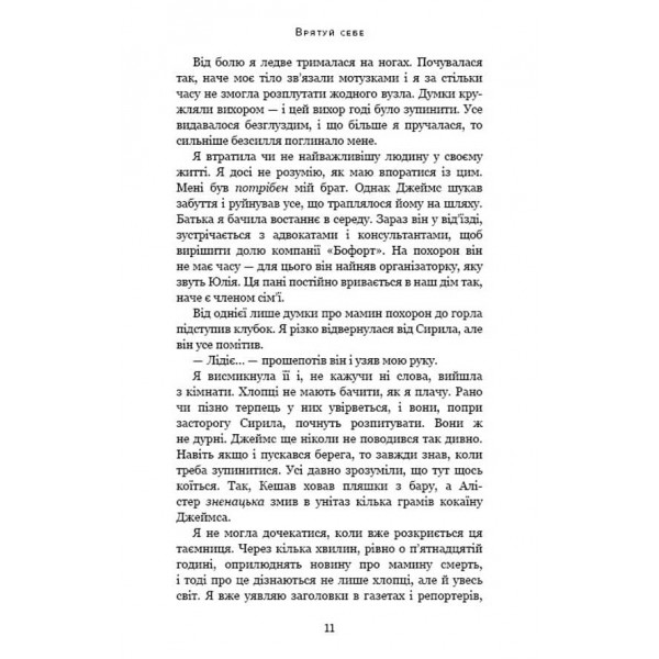 Врятуй себе. Книга 2