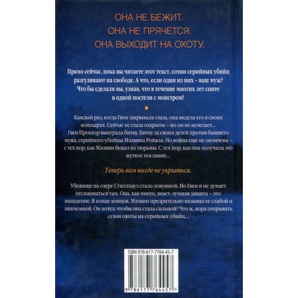 Мертве озеро. Книга 4. Темний струмок