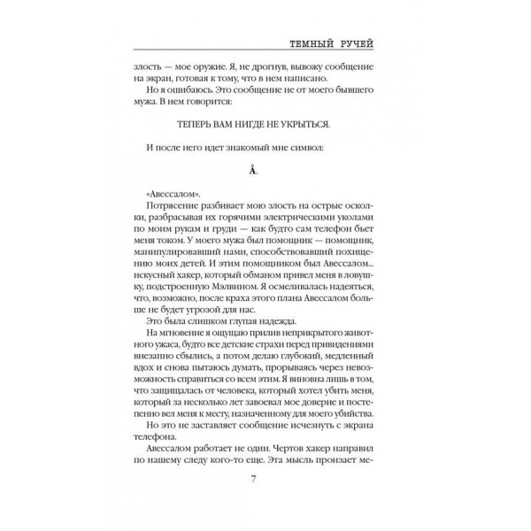 Мертве озеро. Книга 4. Темний струмок
