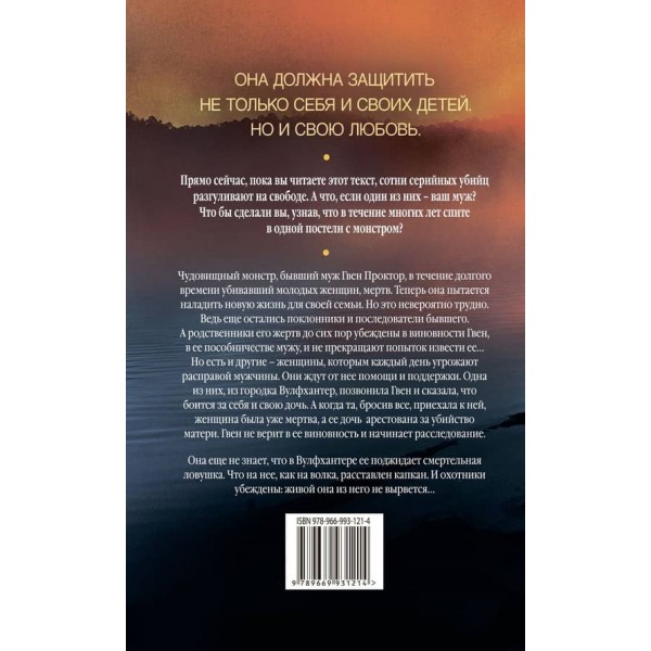 Мертве озеро. Книга 3. Вовча річка