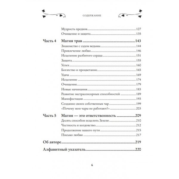 Магія. Практичний посібник для сучасної Відьми
