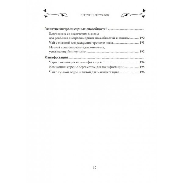 Магія. Практичний посібник для сучасної Відьми