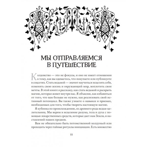 Магія. Практичний посібник для сучасної Відьми