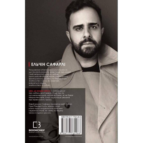 Дім, де жевріє світло