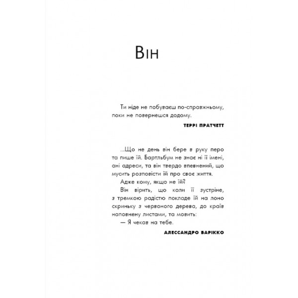 Я хочу додому