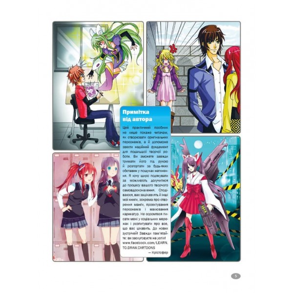 Як малювати аніме. Вчимося малювати оригінальних персонажів за простими шаблонами