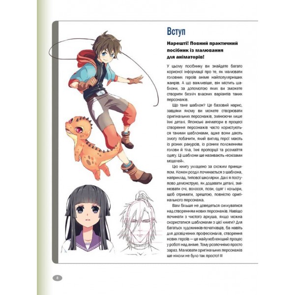 Як малювати аніме. Вчимося малювати оригінальних персонажів за простими шаблонами