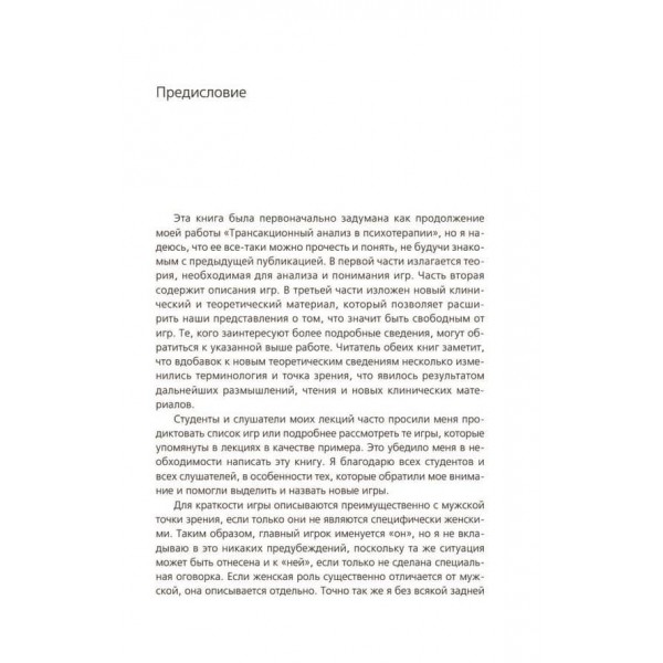 Ігри, в які грають люди. Люди, які грають в ігри