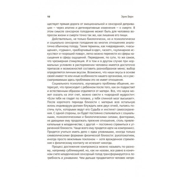 Ігри, в які грають люди. Люди, які грають в ігри