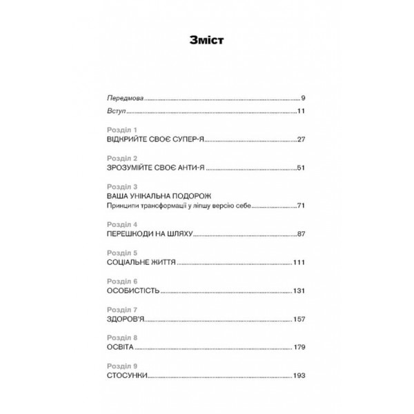 Best Self. Вивільни своє Супер-Я