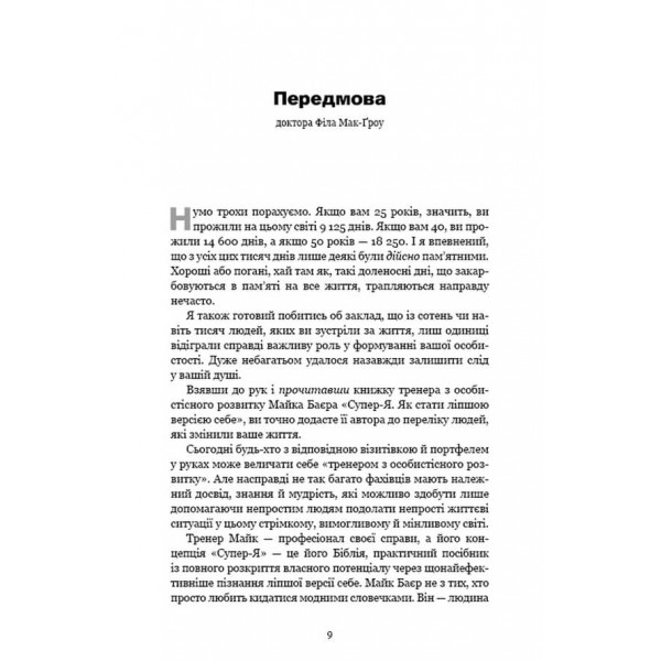 Best Self. Вивільни своє Супер-Я