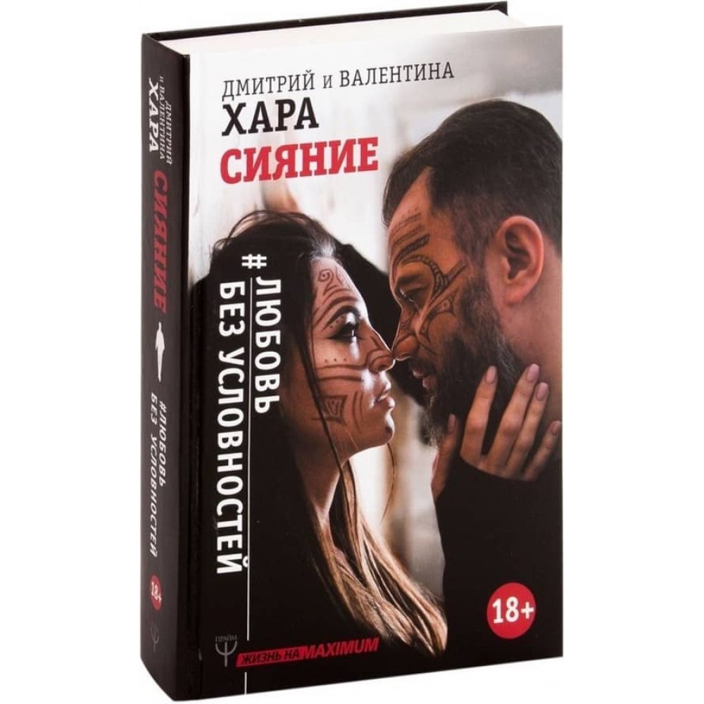 Сяйво. #Кохання без умовностей