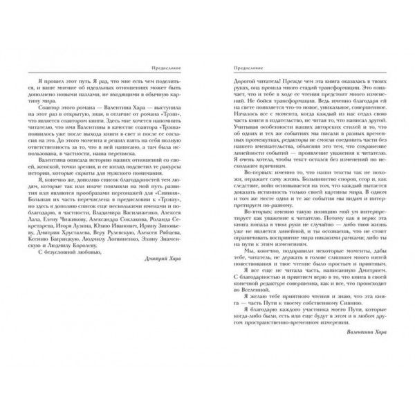 Сяйво. #Кохання без умовностей