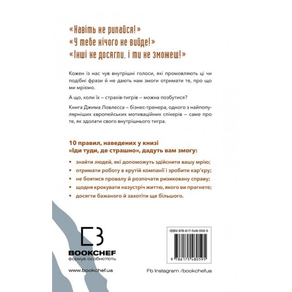 Іди туди, де страшно. Саме там ти знайдеш силу