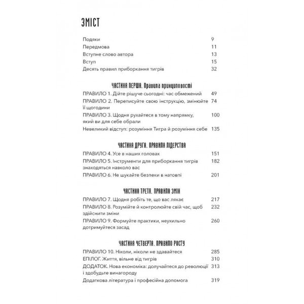 Іди туди, де страшно. Саме там ти знайдеш силу