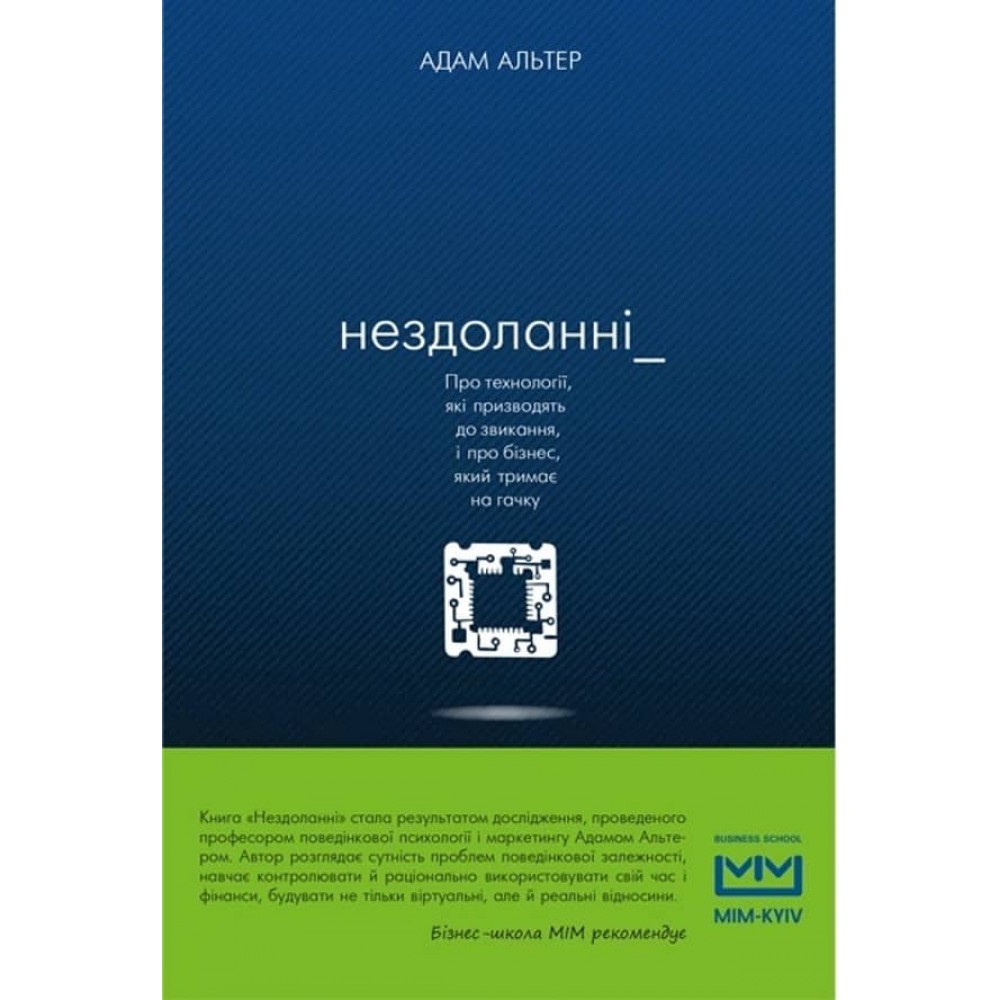 Нездоланні. Про збільшення кількості технологій, які призводять до звикання, і про бізнес, який тримає на гачку