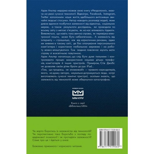 Нездоланні. Про збільшення кількості технологій, які призводять до звикання, і про бізнес, який тримає на гачку