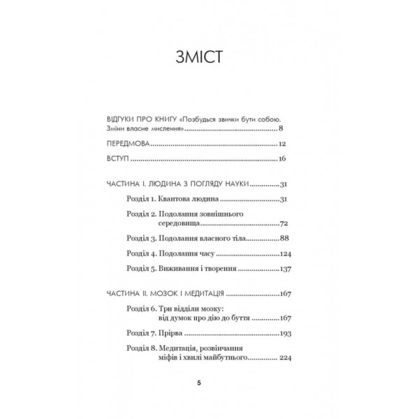 Позбудься звички бути собою. Зміни власне мислення