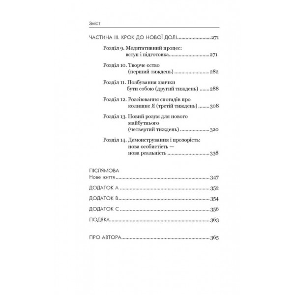 Позбудься звички бути собою. Зміни власне мислення