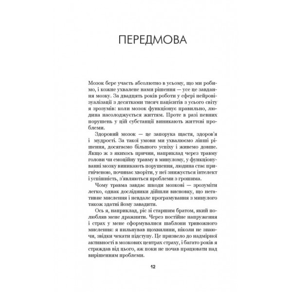 Позбудься звички бути собою. Зміни власне мислення