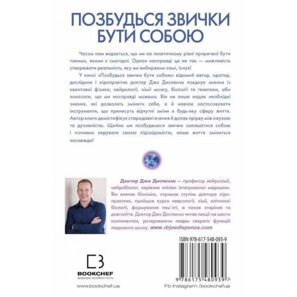 Позбудься звички бути собою. Зміни власне мислення