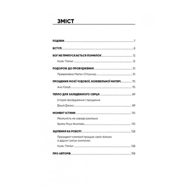 Радикальне Прощення. Батьки і діти