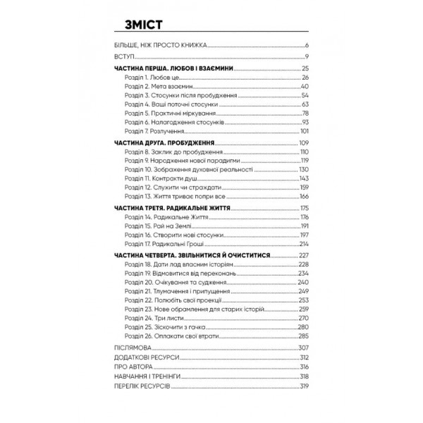 Радикальна Любов. Інструкція для розкриття вашої духовності та створення ідеальних стосунків