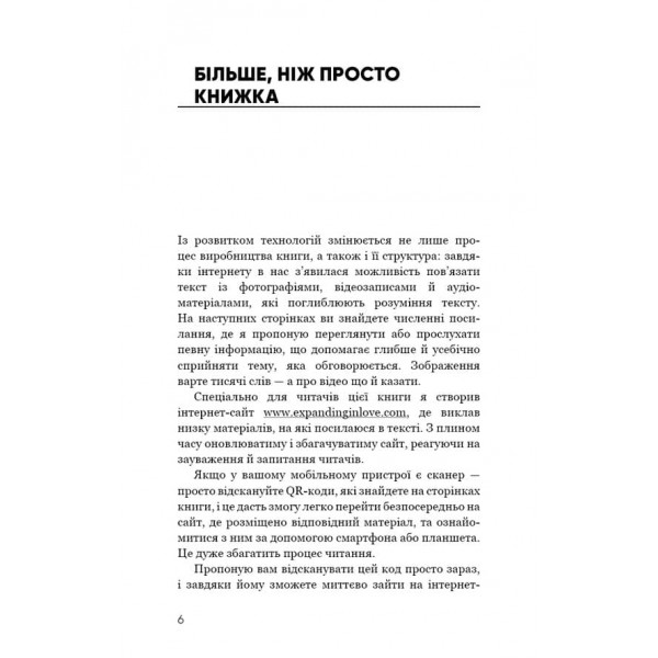 Радикальна Любов. Інструкція для розкриття вашої духовності та створення ідеальних стосунків
