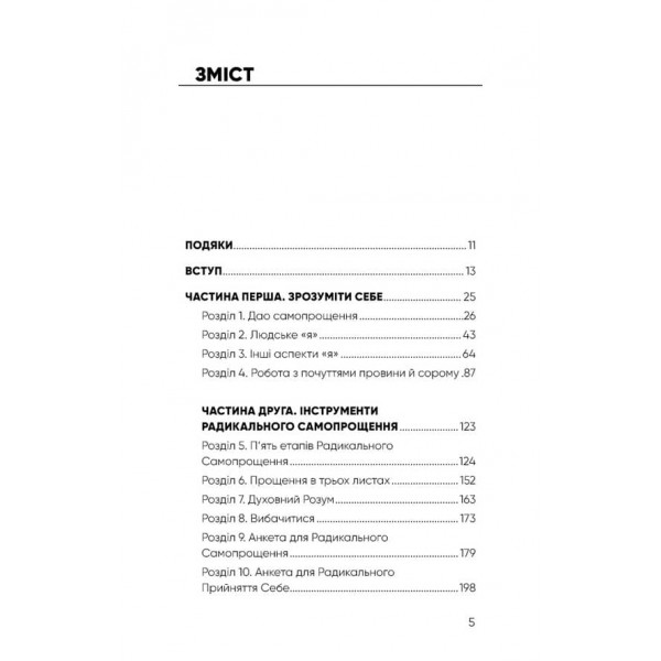 Радикальне самопрощення. Прямий шлях до істинного прийняття себе