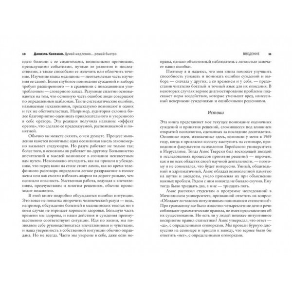 Думай повільно... Вирішуй швидко