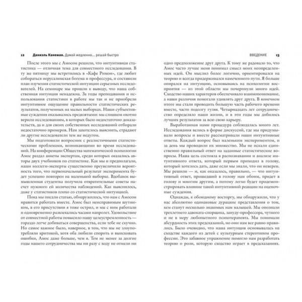 Думай повільно... Вирішуй швидко