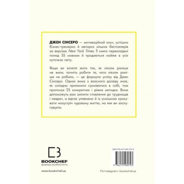Не дрейф. Припини сумніватися в собі, упевнись у своїй силі й почни жити чудовим життям!