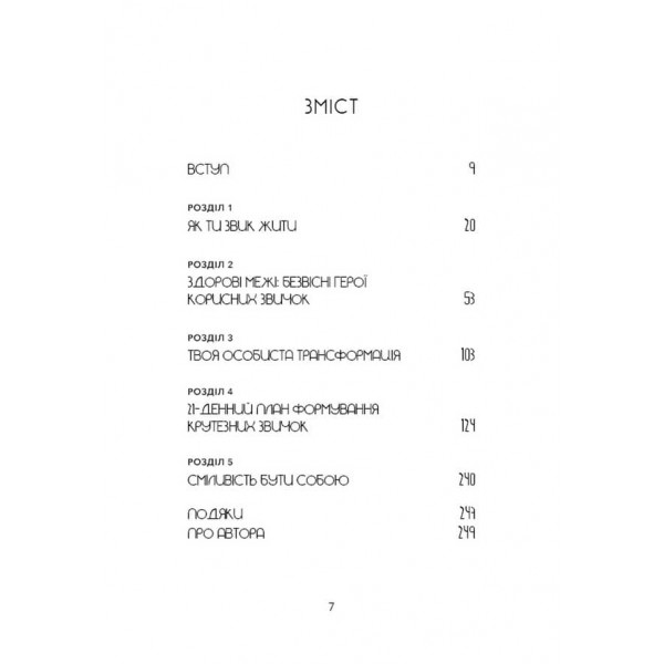 Не мона. Відмовся від поганих звичок, віднайди силу духу і стань господарем свого життя!