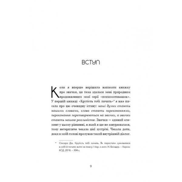 Не мона. Відмовся від поганих звичок, віднайди силу духу і стань господарем свого життя!