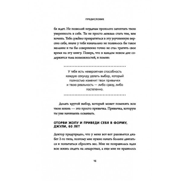 НІ ЗЯ. Відмовся від згубних слабкостей, знайди силу духу і стань господарем своєї долі