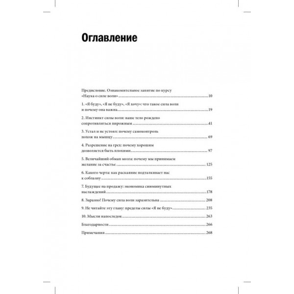 Сила волі. Як розвинути і зміцнити