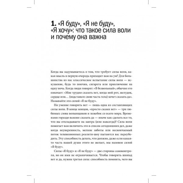 Сила волі. Як розвинути і зміцнити
