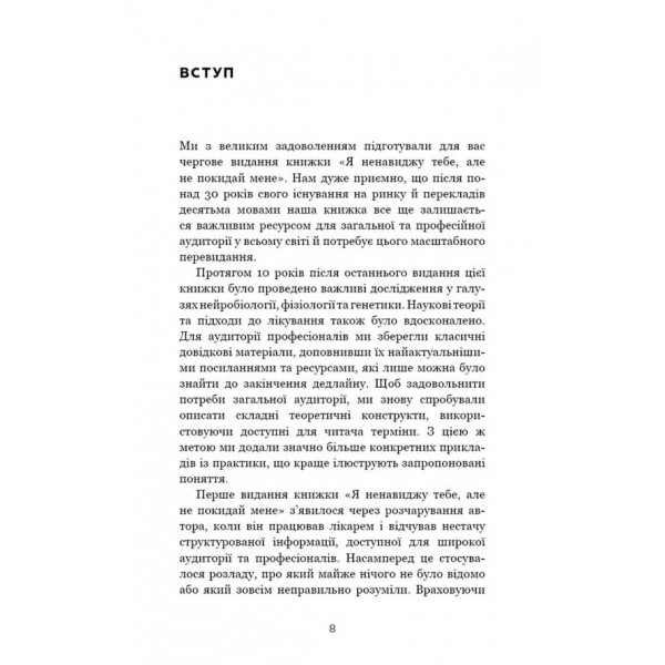 Я ненавиджу тебе, але не покидай мене. Як жити з «важкими» людьми