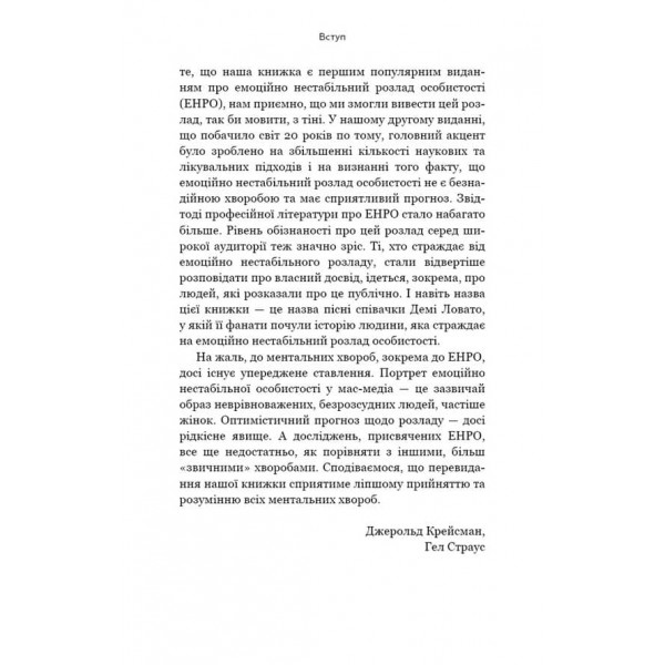 Я ненавиджу тебе, але не покидай мене. Як жити з «важкими» людьми