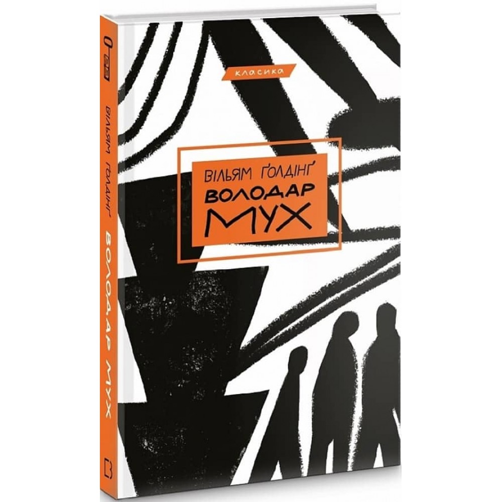 Володар мух