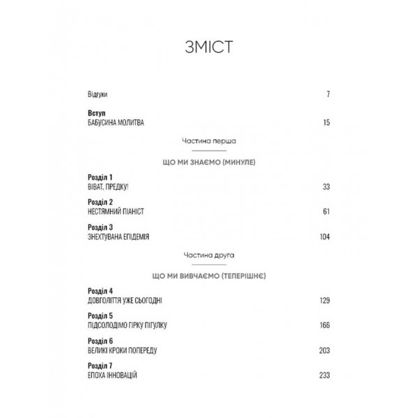 Життєвий план. Чому ми старіємо і чому не повинні цього робити