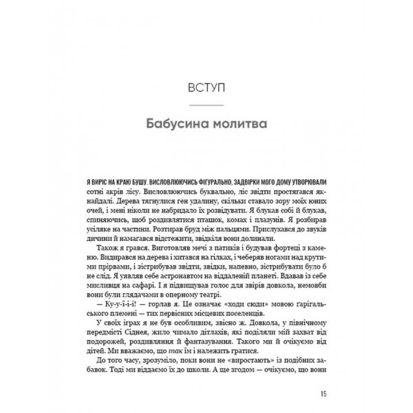 Життєвий план. Чому ми старіємо і чому не повинні цього робити