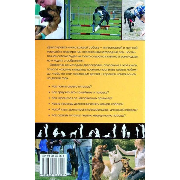 Дресирування та виховання собаки